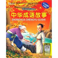 正版新书]世界经典儿童读物:中华成语故事崔钟雷 编97875318819