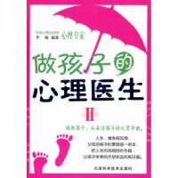 正版新书]做孩子的心理医生II李敏9787530847510