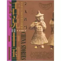 正版新书]金戈铁马:916年至1368年的中国故事——话说中国程郁