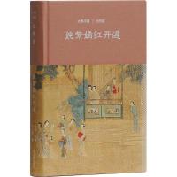 正版新书]姹紫嫣红开遍:元明卷陈炎9787532585441