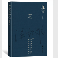 正版新书]直言潘凯雄 著9787532186891