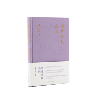 正版新书]周易象数丛稿(潘雨廷著作集)潘雨廷9787532192700