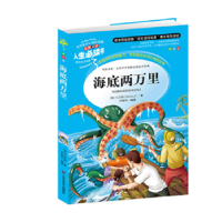 正版新书]人生必读书-海底两万里(法)凡尔纳 著,邓敏华 编
