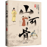 正版新书]山河骨房昊9787532184057