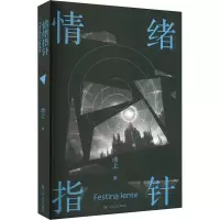 正版新书]情绪指针池上 著9787532188505
