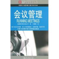 正版新书]会议管理金添 著;蒂姆·欣德尔 译9787532354092