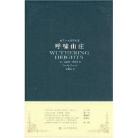 正版新书]呼啸山庄(世界十大文学名著)(英国)艾米荷·勃朗特 宋兆