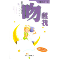 正版新书]吻醒我郁雨君9787532434886