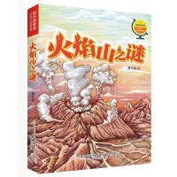 正版新书]火焰山之谜/刘兴诗爷爷给孩子讲地理故事刘兴诗9787531