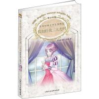 正版新书]世界经典文学名著博览:青少年版?假如给我三天光明海伦