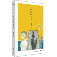 正版新书]时间的仆人蒯乐昊9787532177677