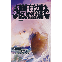 正版新书]斑鸠王子之歌凡提9787531819318