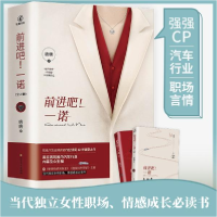 正版新书]前进吧!一诺(全2册)唐唐著9787531749219
