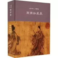 正版新书]离离如星辰 魏晋卷仪平策9787532585281