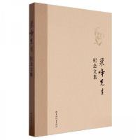 正版新书]巢峰先生纪念文集编者:上海辞书出版社,辞海编纂处;