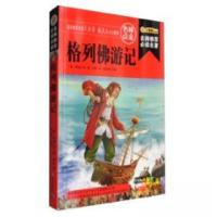 正版新书]彩图格列佛游记斯威夫特 著;崔钟雷 编;周烨978753