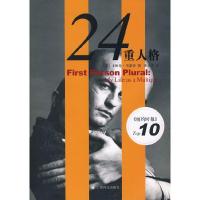 正版新书]24重人格(美)韦斯特 著,李永平 译9787532745067