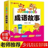 正版新书]成语故事田荣尚9787531966302