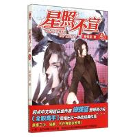 正版新书]星照不宣(4)蝴蝶蓝9787531845836
