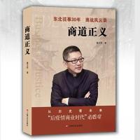 正版新书]商道正义董玉哲9787532187270
