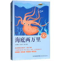 正版新书]学生课外拓展阅读丛书:海底两万里(法)儒勒·凡尔纳9