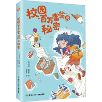 正版新书]校园"百万富翁"的秘密(澳)纳特·阿穆勒9787531974857