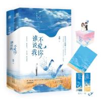 正版新书]谁说我不爱你全两册s42北倾著9787530679692