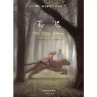 正版新书]凯特·迪卡米洛作品典藏:高飞[美] 凯特·迪卡米洛9