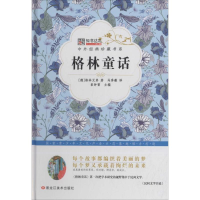 正版新书]中外经典珍藏书系*格林童话崔钟雷9787531883609