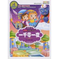 正版新书]一千零一夜陈浩,贾昊翔 编著9787531064268