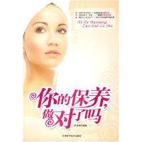 正版新书]你的保养,做对了吗罗月婷9787530851043