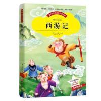 正版新书]西游记(无障碍阅读彩图注音版)/爱不释手的成长必读经