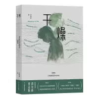 正版新书]干燥徐楚舒9787532185207