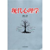 正版新书]现代心理学王萍9787532871001