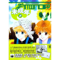 正版新书]未成年2客心9787531815631