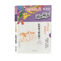 正版新书]滴水藏海系列:3分钟典藏故事.8:把困难当成垫脚石《