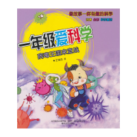 正版新书]病毒王国来宣战(注音全彩科学童话)一年级爱科学王维浩