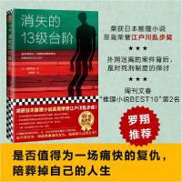 正版新书]消失的13级台阶高野和明9787532175512