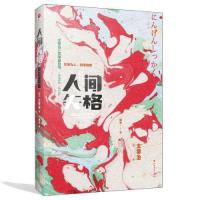 正版新书]人间失格太宰治9787531746997