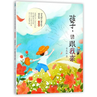 正版新书]安武林儿童文学诗歌卷精品集:孩子,请跟我来(四色)