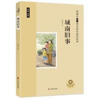 正版新书]城南旧事林海音9787533064860