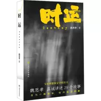 正版新书]时运(宝珀理想国文学奖得主新作:活着是很麻烦的事,