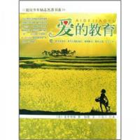 正版新书]阳光少年励志名著书系:爱的教育[意]亚米契斯 著;如