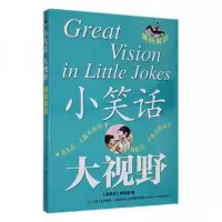 正版新书]小笑话 大视野--课间笑话《故事会》 编辑97875321849