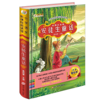 正版新书]安徒生童话崔钟雷主编9787531871231