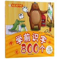 正版新书]学前识字800个(大图大字版)/入学冲刺100分/快乐读书娃