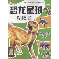 正版新书]32开恐龙星球贴纸书(全8本)(奇趣恐龙.历险记.掠食者.