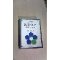 正版新书]吉米多维奇数学分析习题集题解3(D三版)费定晖 周学圣9