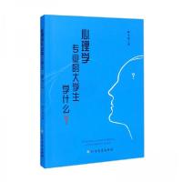 正版新书]心理学-专业的大学生,学什么?张文博 著97875317552