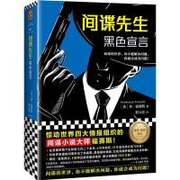 正版新书]黑色宣言-间谍先生弗.福赛斯9787532168019